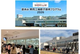 【夏休み2026】森永製菓、鶴見工場の親子探検120人募集 画像