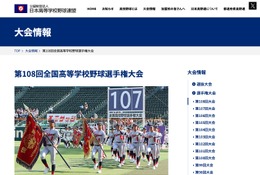 【高校野球2026夏】出場49校決定、初出場は4校…気になる組合せ抽選は？ 画像