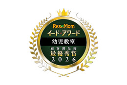 イード・アワード2026「幼児教室」満足度No.1が決定 画像