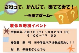 【夏休み2026】触覚で石を当てる…南紀熊野で体験型イベント8/1-23 画像