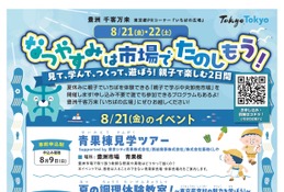 【夏休み2026】豊洲千客万来「親子で学ぶ中央卸売市場」8/21-22 画像