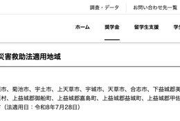熊本地震で10万円の支援金支給、JASSOが被災学生を救済 画像