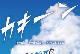 【高校野球2026夏】radikoで全試合無料・完全中継…新企画も 画像