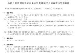 【中学受験2027】群馬県立中央中等教育、Web出願登録11/16より 画像
