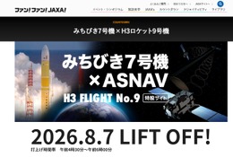 JAXA、みちびき7号機の打上げ8/7…Web中継やパブリックビューイングも