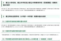 東京都、2027年度使用教科書を採択…小・中学校は前年度と同一 画像