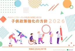 東京都「子供政策強化の方針」最新版、課題や目標値など 画像