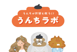 【夏休み2026】うんちラボ、鶴岡で8/25まで…8/9に特別WS 画像