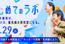 研究者と“ホンモノの実験”体験、つくば市「つくばまるごとLAB」8/29 画像