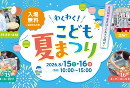 【夏休み2026】横浜市役所「わくわく！夏まつり」おしりたんてい登場…8/15-16 画像