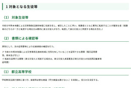 東京都、熊本地震被災生徒の都立高受入れ…学力検査なし・授業料免除 画像
