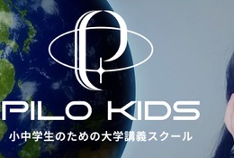 【夏休み2026】村山斉氏が公開講義、小中学生のための大学講義スクール9月開校 画像