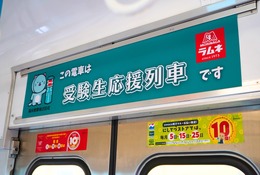 森永ラムネ×西鉄電車「受験生応援列車」応援メッセージ8/12より募集 画像