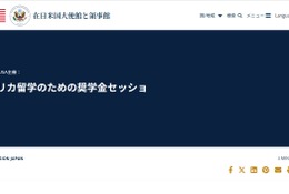 アメリカ留学の奨学金情報を紹介8/27東京…EducationUSA 画像