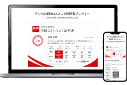 英検、合否問わずデジタル証明書が無料に…9月中旬から 画像