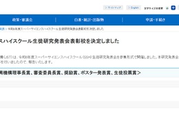 SSH研究発表会、文科大臣賞に奈良女子大学附属…36校表彰 画像