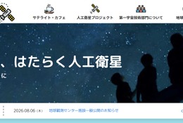 JAXA「地球観測センター」一般公開…工作や体験イベント10/17