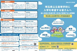 【高校受験2027】埼玉公立、全員面接とマーク式導入…変更点まとめ 画像