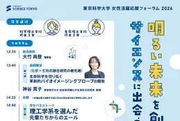 中高生の未来を応援、東京科学大がフォーラム開催9/27