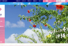 【大学受験】名桜大、得点集計ミス…合格者10人を誤って不合格に 画像