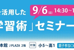 英検準1級までのロードマップ…J PREP英語学習術セミナー9/6 画像