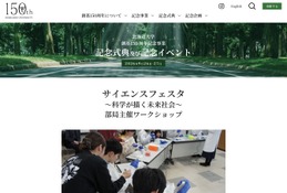 北大創基150周年、小中高生対象のサイエンスフェスタ9/26-27 画像