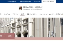雙葉の大学合格実績2026、東大9人・早慶121人…医学67人 画像
