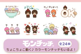 「モンチッチ」動くLINEスタンプ配信開始、全24種100コイン 画像
