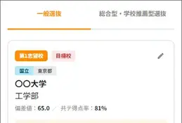 【大学受験】旺文社パスナビに新機能「志望校登録」複数校の入試科目を一覧比較 画像