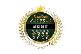 イード・アワード2026「通信教育」満足度No.1が決定 画像