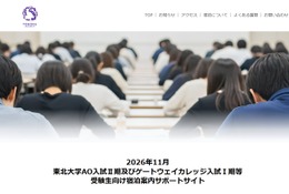 【大学受験2027】東北大AO入試、宿泊案内サイト開設…11月「ポケモンGO」イベント混雑で
