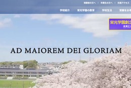 栄光学園の大学合格実績2026、東大47人・早慶181人 画像
