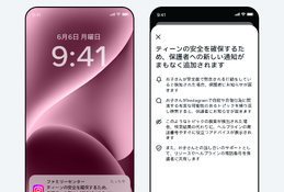 インスタ「自殺・自傷」検索したら通知…10代の見守り機能を導入 画像