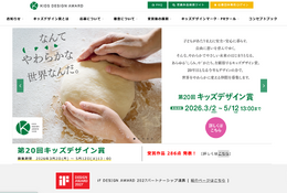 第20回キッズデザイン賞、286点が受賞…優秀作品9/16発表