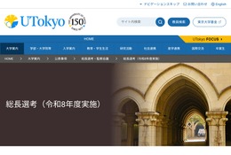 東大総長選、第2次候補者5人を発表…総長予定者9/28決定へ 画像