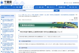 【高校受験2027】千葉県公立高、全日制720人減…2万8,320人募集 画像