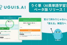 AI英単語学習「うぐ単」ベータ版、無料提供…英検準1～5級の約5,000語 画像