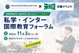 私学・インター国際教育フォーラム11/3渋谷…生徒の探究発表も 画像