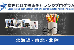大学や高専で小中高生が探究活動…未来の科学技術人材を育成「STELLAプログラム」北海道・東北・北陸エリアまとめ 画像