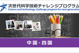 大学や高専で小中高生が探究活動…未来の科学技術人材を育成「STELLAプログラム」中国・四国エリアまとめ 画像