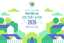 FRaUこどもコンテスト「2030年に想像したい未来」を自由に表現 画像
