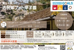 小中高生「古民家フォト甲子園」9/4まで作品募集