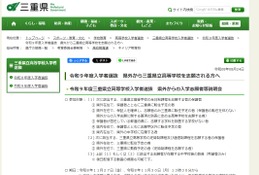【高校受験2027】三重県立高、県外入学志願者向け説明会11/27・30 画像