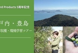 瀬戸内・豊島でオリーブ収穫＆環境学習ツアー10/25…小4以上対象 画像