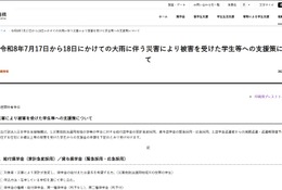 大雨被災学生へ10万円給付、奨学金減額や猶予も…JASSO 画像