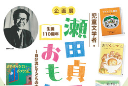 瀬田貞二の生誕110周年、直筆原稿や挿絵原画も…さいたま文学館9-11月 画像