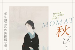 東京国立近代美術館、子供も楽しめる「MOMAT秋びより」 画像