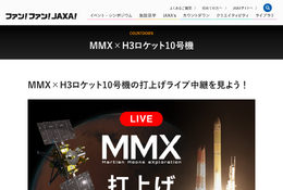 火星衛星探査機MMXの打上げライブ中継、10/20早朝配信 画像