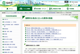 仙台市「国際探究ラボ」開設へ、ALT交流や日本語指導 画像