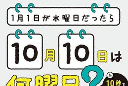 開成中入試問題にも挑戦「曜日計算が10秒で解ける本」Gakken発売 画像
